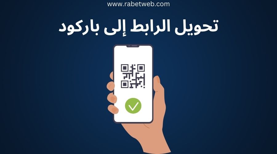 إنشاء باركود qr