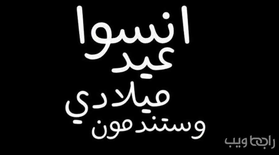 إقترب عيد ميلادي إقترب عيد ميلادي