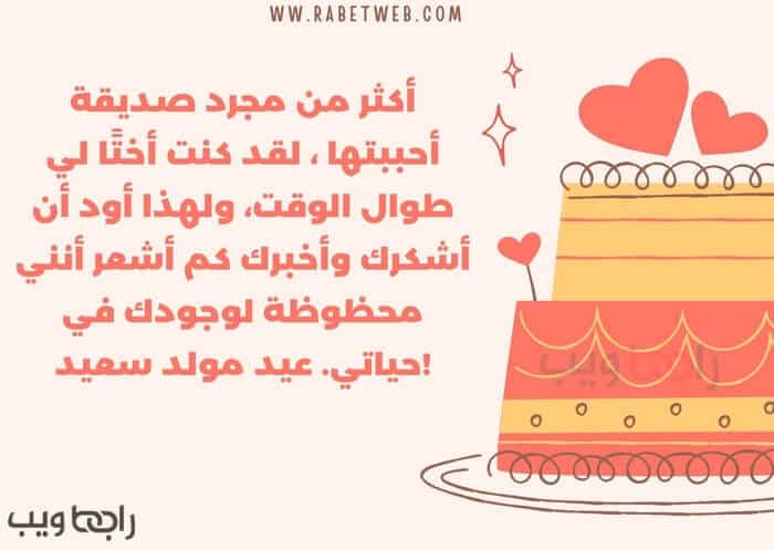 بطاقة تهنئة عيد ميلاد صديقتي