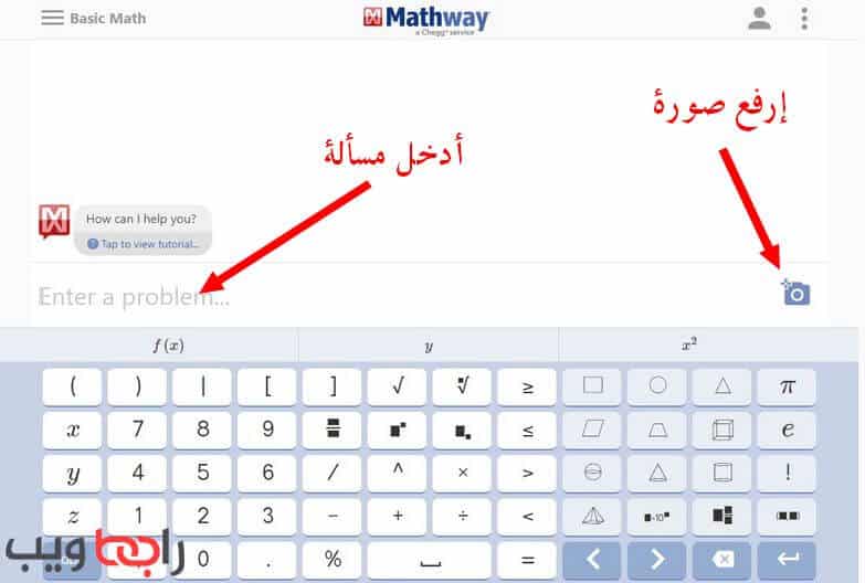 موقع لحل مسائل الرياضيات لجميع المراحل بالعربي