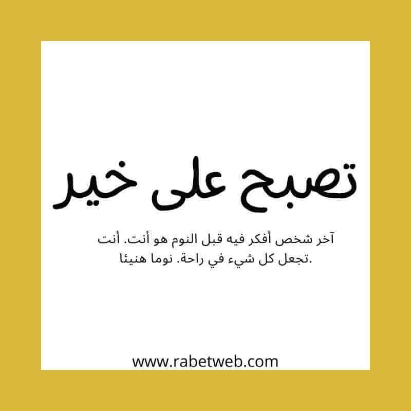 بوستات تصبحون على خير سناب تصبح على خير سناب بوستات