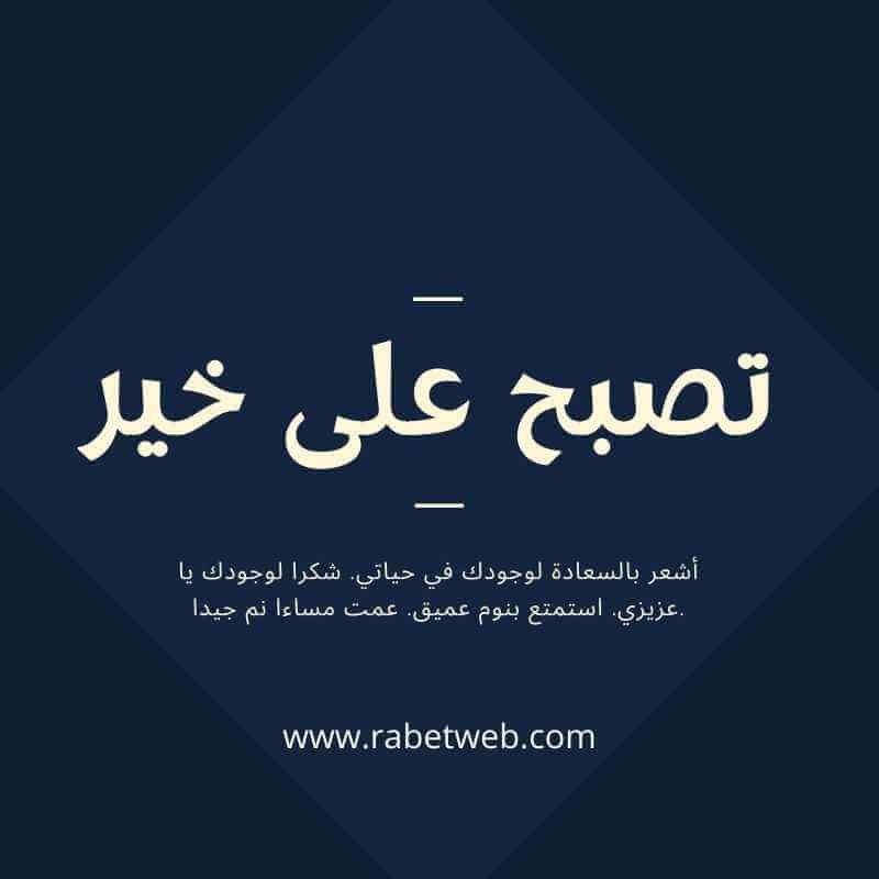 صور تصبحون ع خير ليلة سعيدة عمت مساء