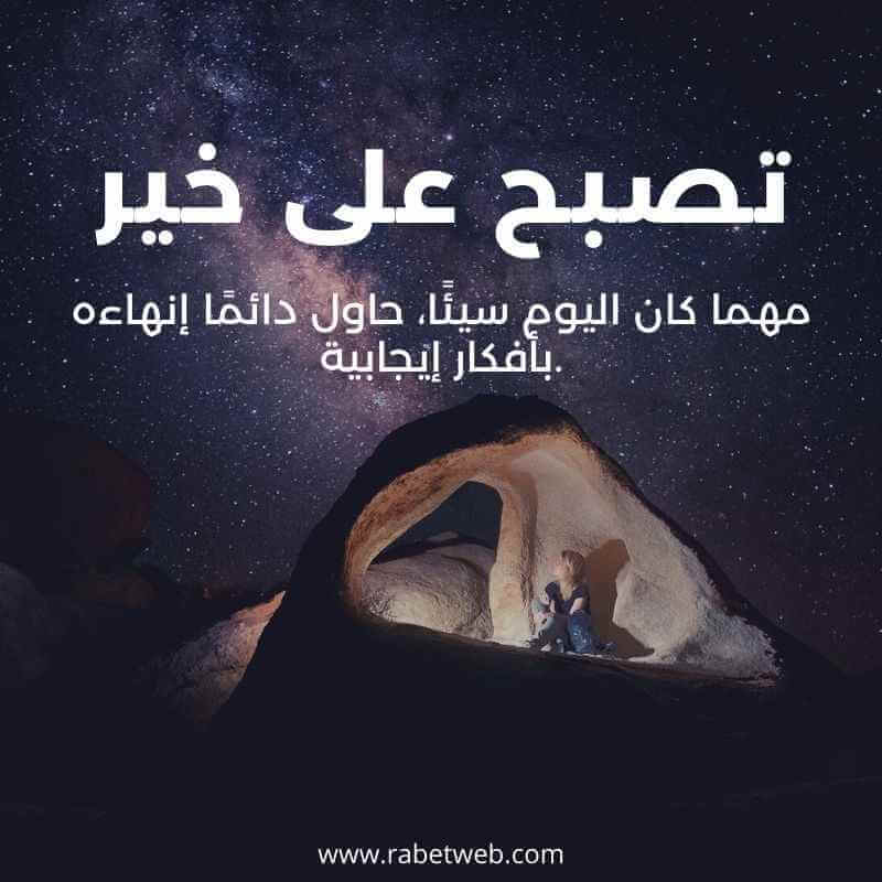 صور تصبح على خير تصبح على خير صور