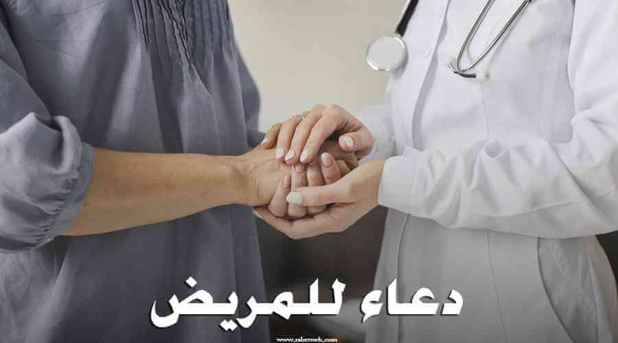 اللهم اشف كل مريض