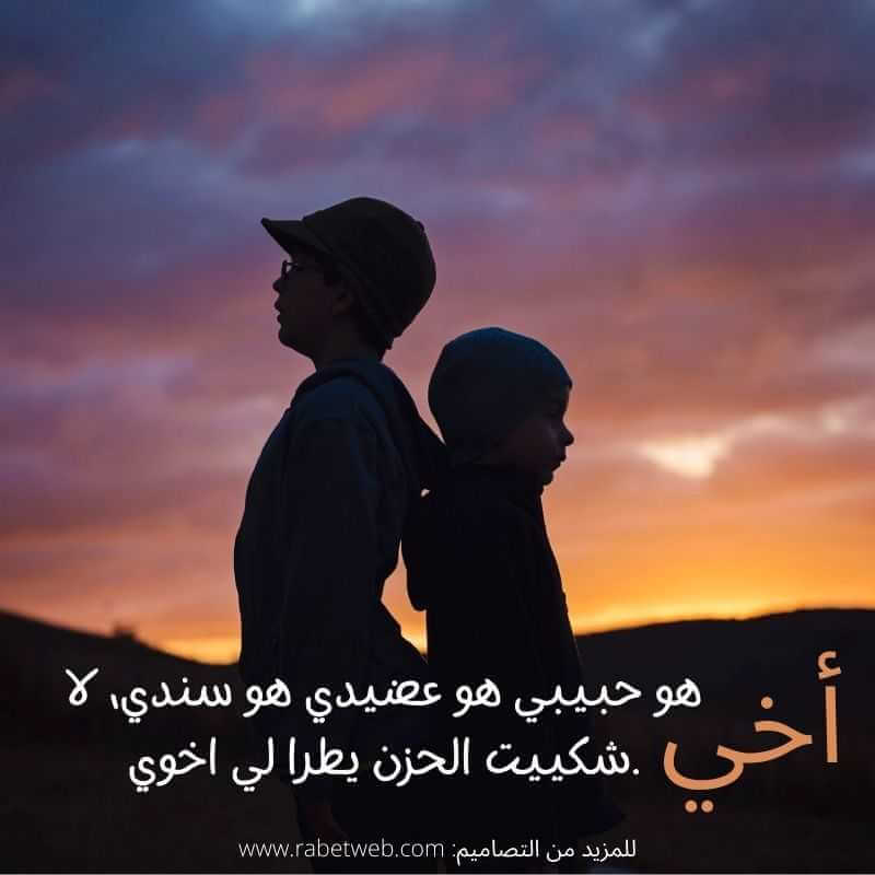 شعر عن اخوي