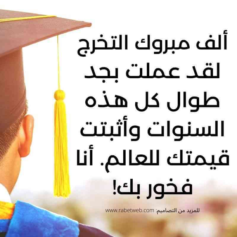 تهنئة مناقشة مشروع التخرج تهنئة مناقشة مشروع التخرج