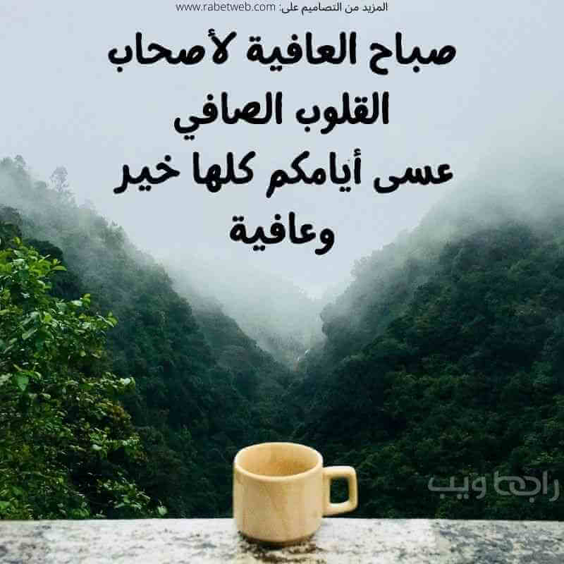 صور صباح الخير جميلة صور صباح الخير