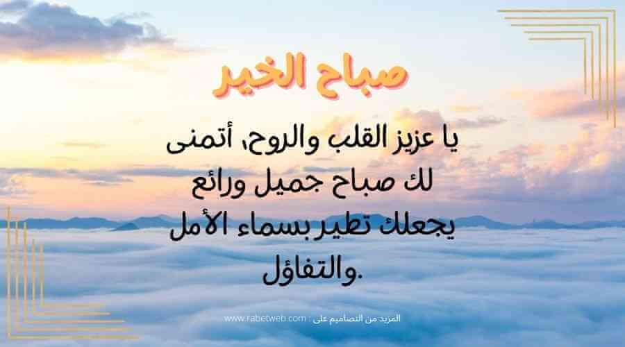 صباح الخير كلام عبارات