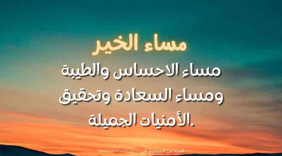 مساء الخير السعادة الحب