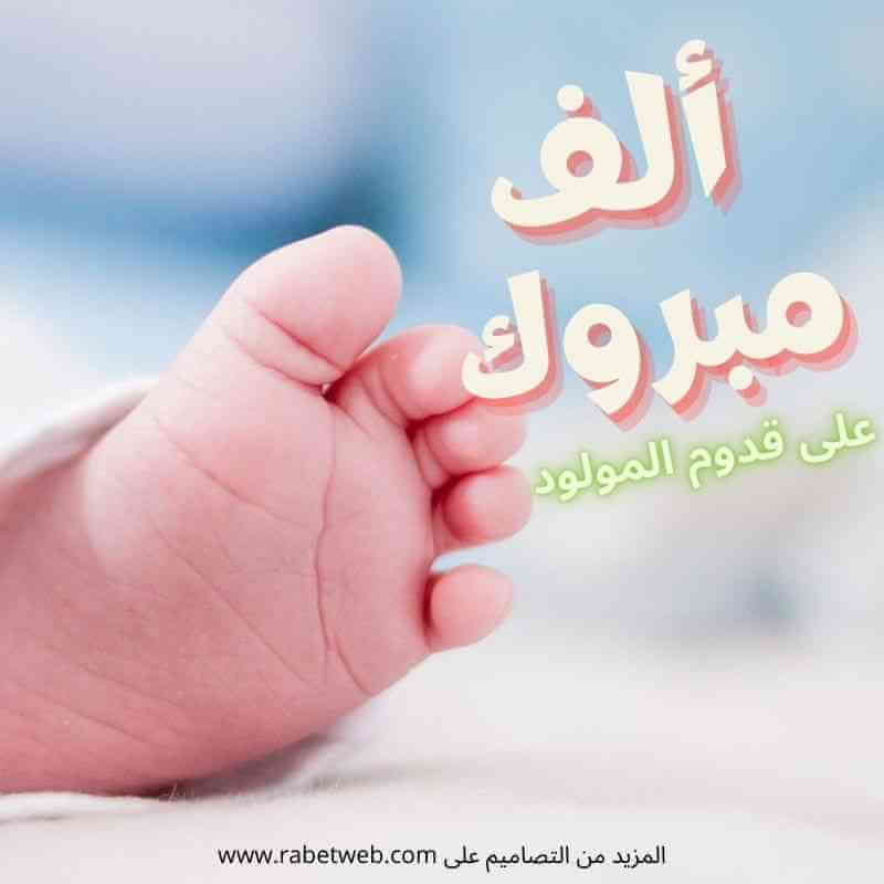 عبارات مولود ذكر تويتر