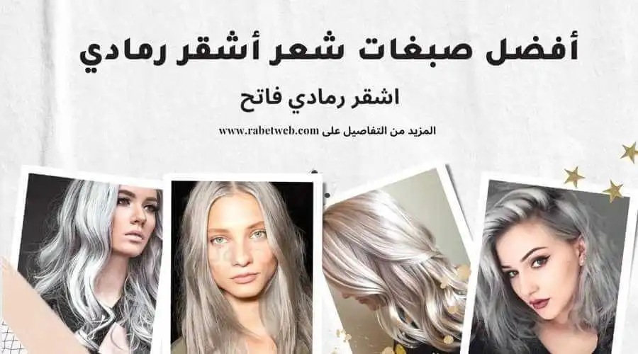 اشقر رمادي فاتح