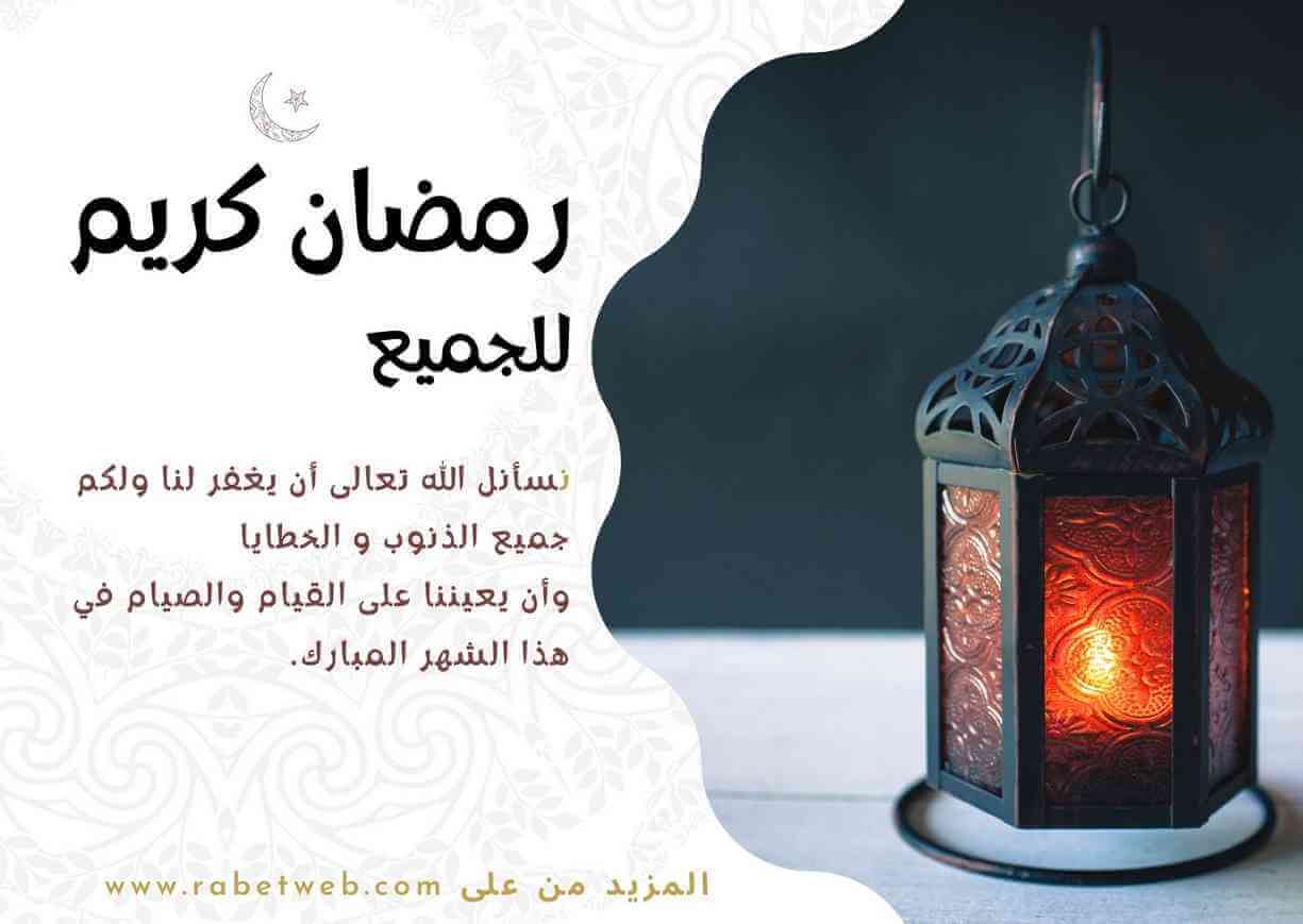 بطاقة تهنئة رمضان 