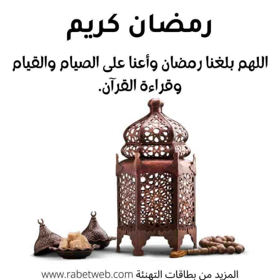 تهنئة بحلول شهر رمضان