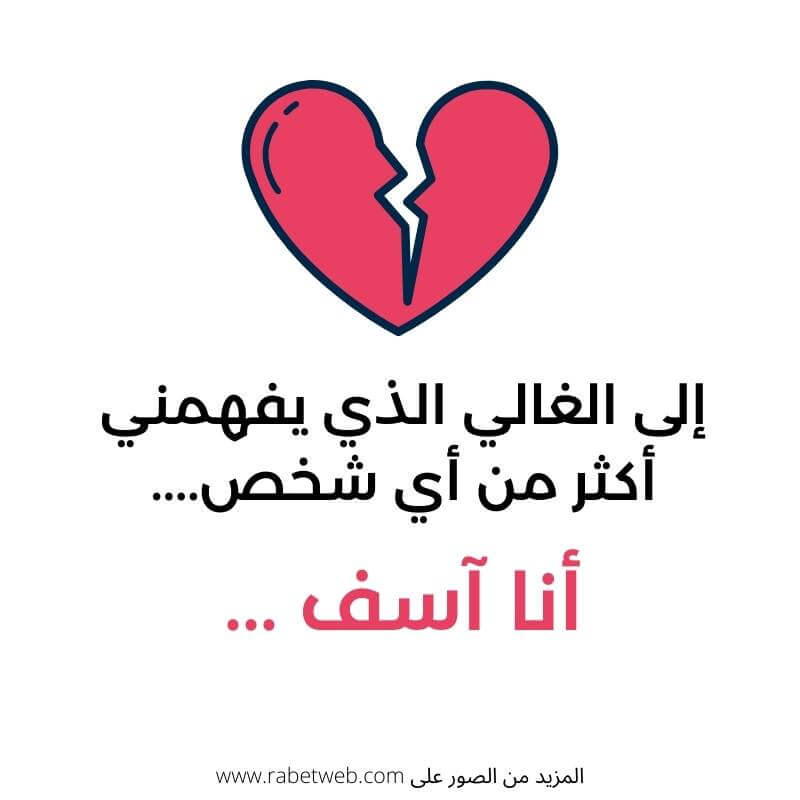رسالة اعتذار للحبيب رسالة اعتذار للحبيب
